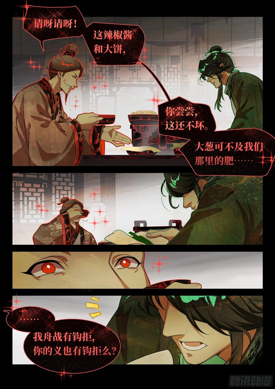 《故事新编》非攻05 第4页