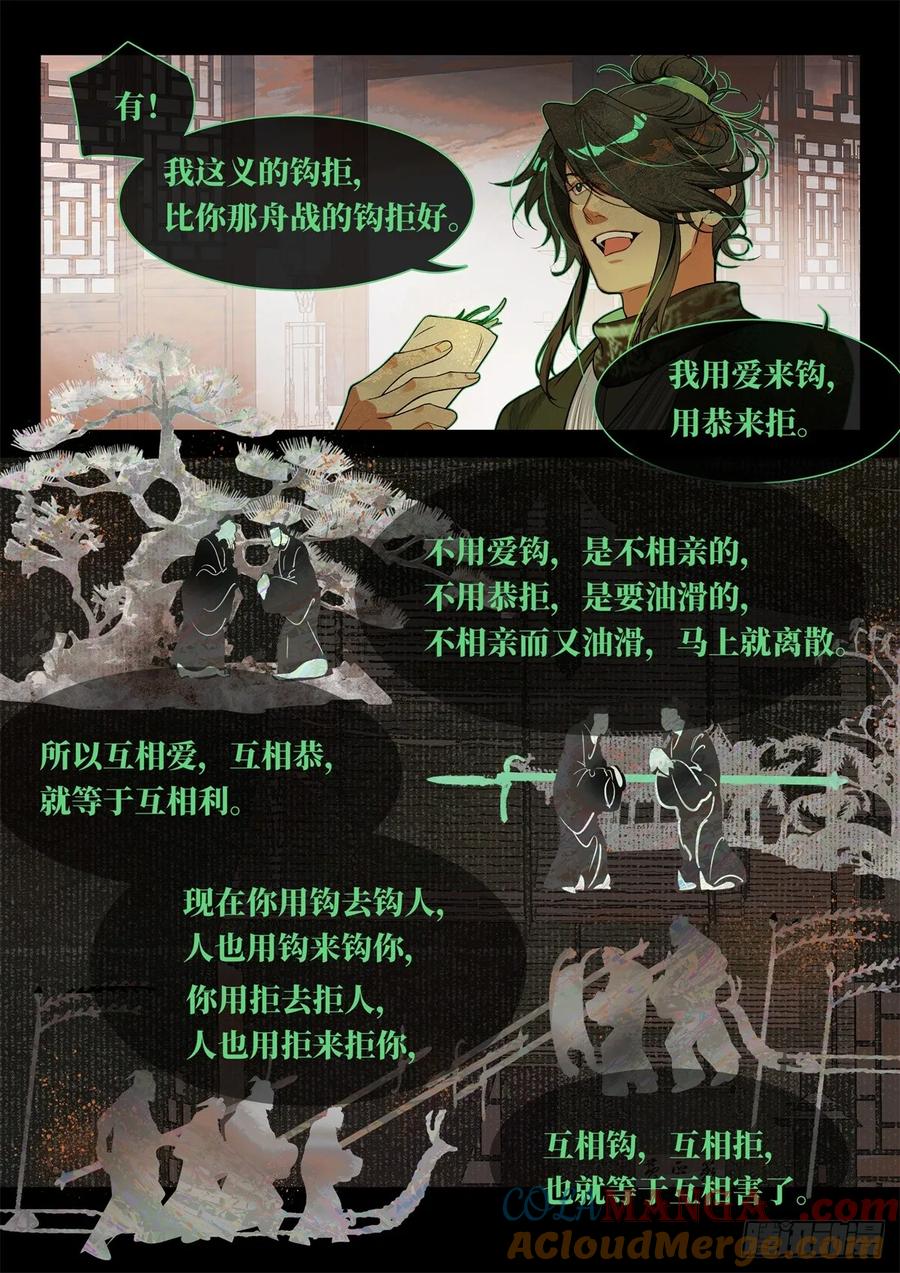 《故事新编》非攻05 第5页