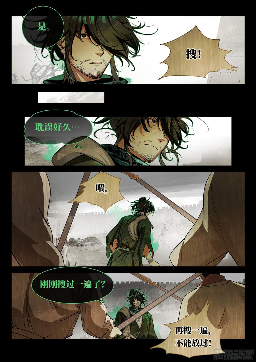 《故事新编》非攻05 第14页