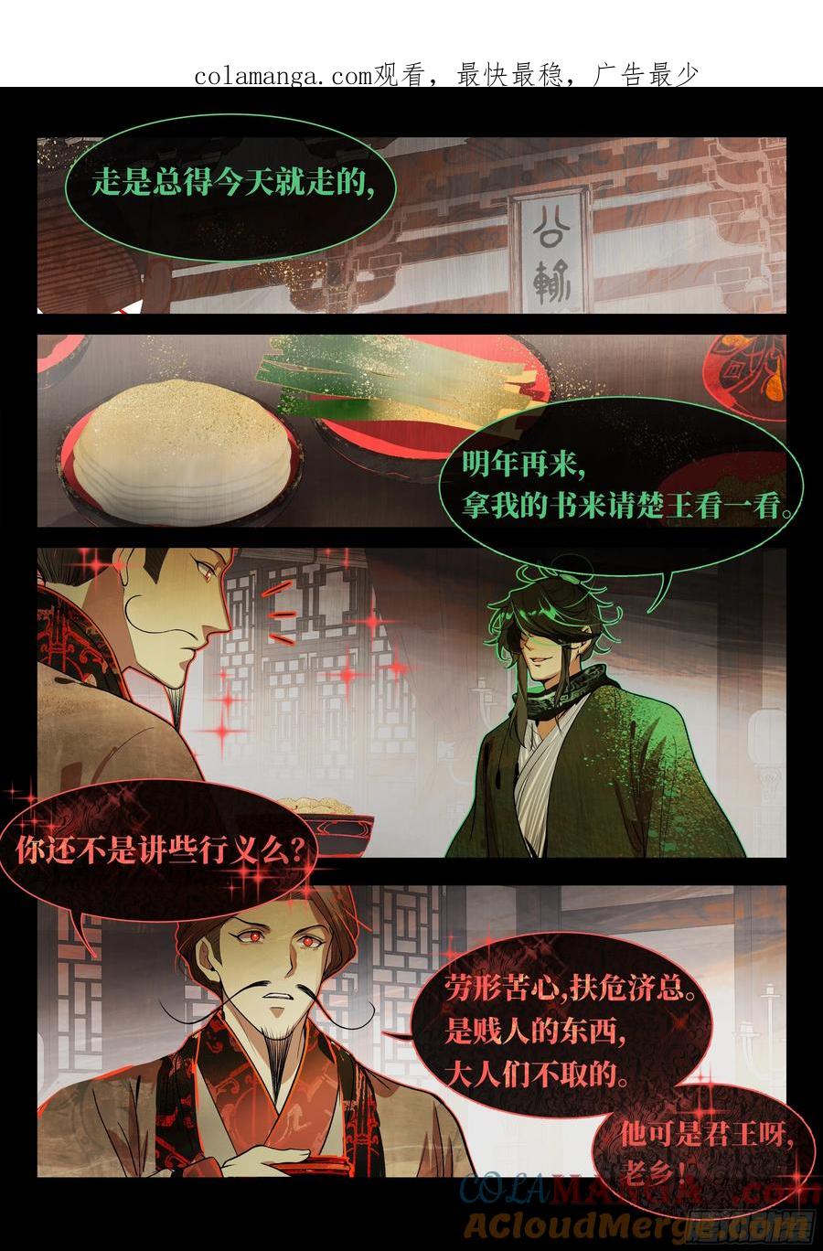 《故事新编》非攻05 第1页