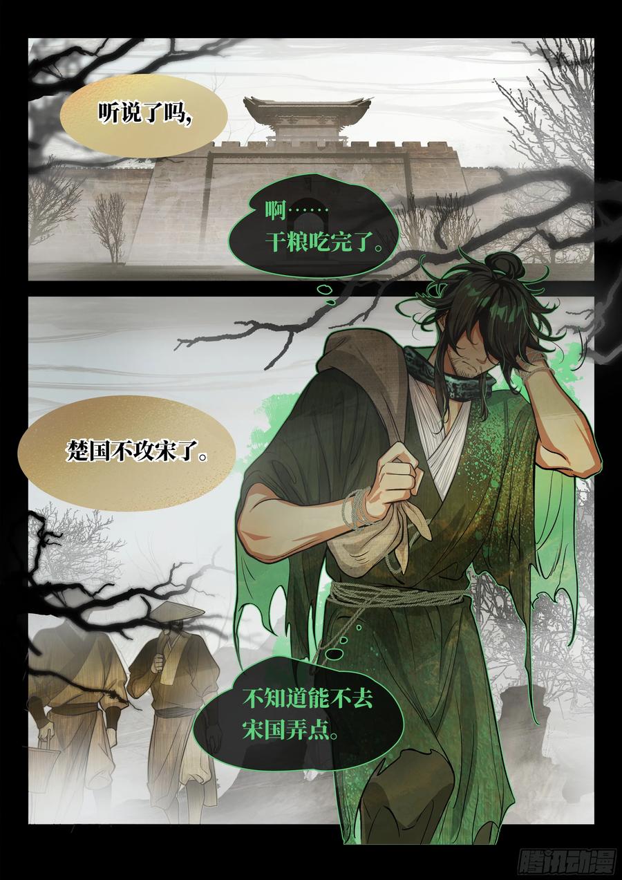 《故事新编》非攻05 第12页