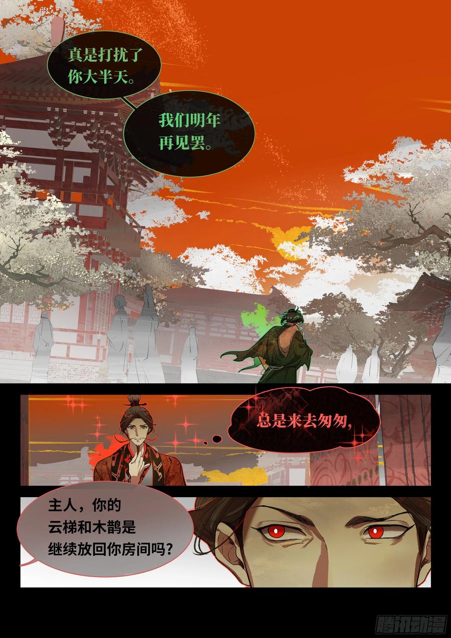 《故事新编》非攻05 第10页
