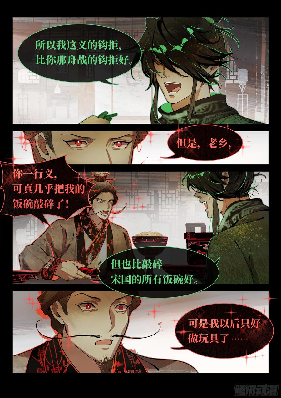 《故事新编》非攻05 第6页