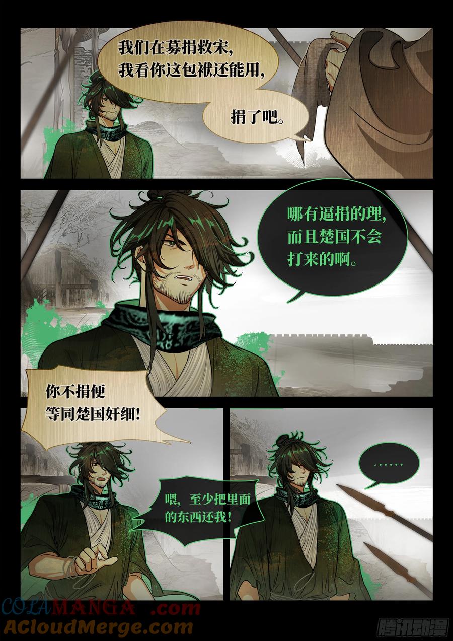 《故事新编》非攻05 第15页