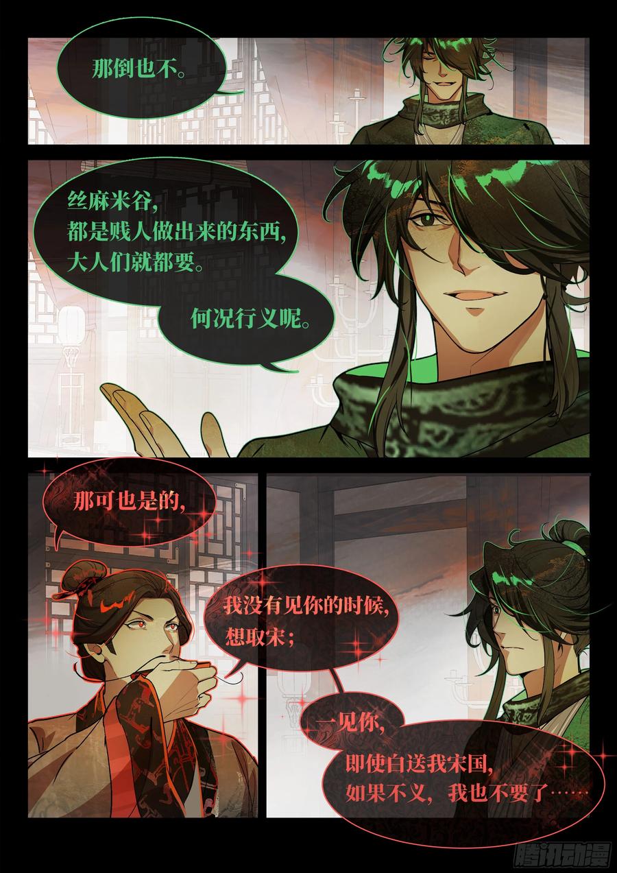 《故事新编》非攻05 第2页