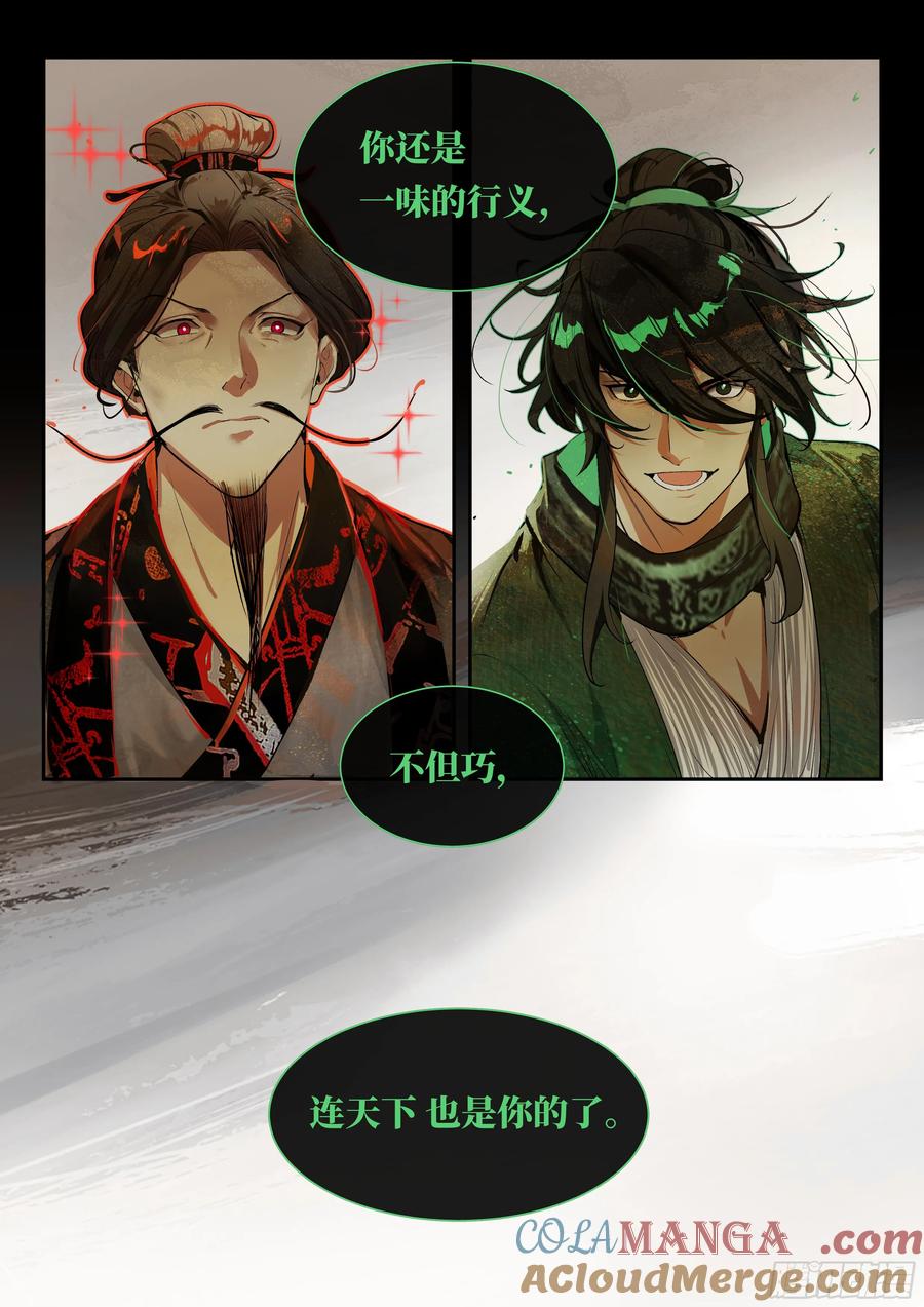 《故事新编》非攻05 第9页