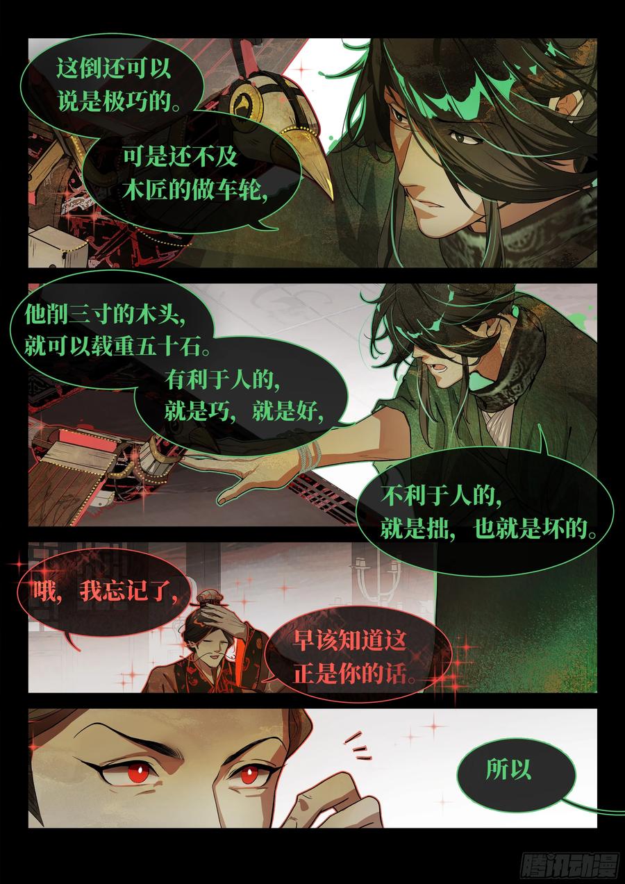 《故事新编》非攻05 第8页
