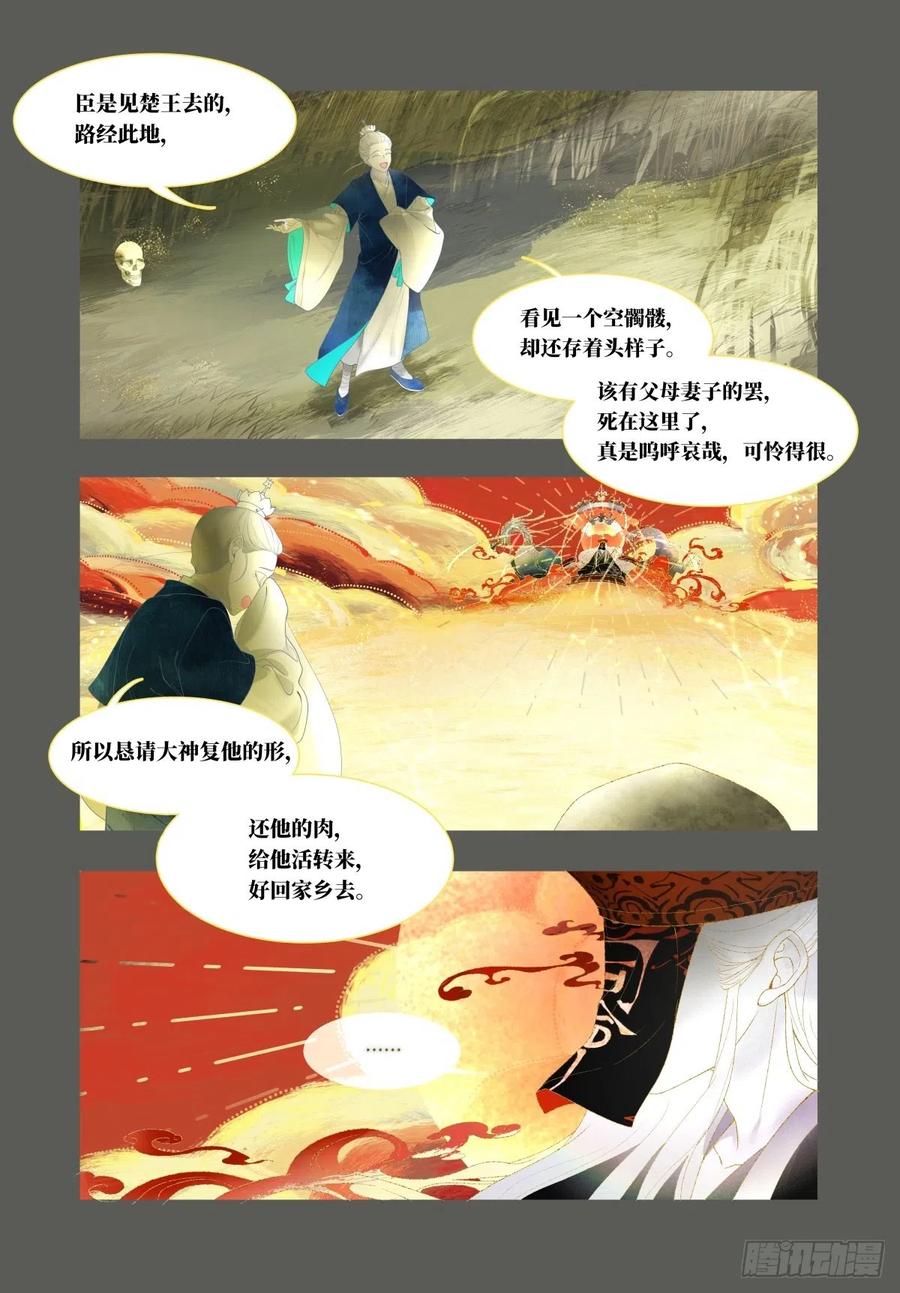 《故事新编》起死02 第14页