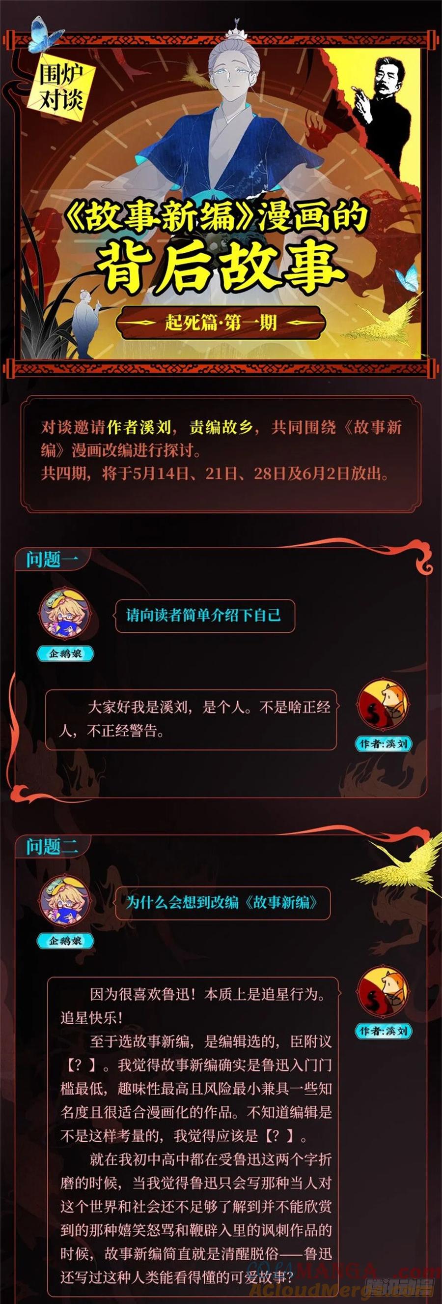 《故事新编》起死02 第21页
