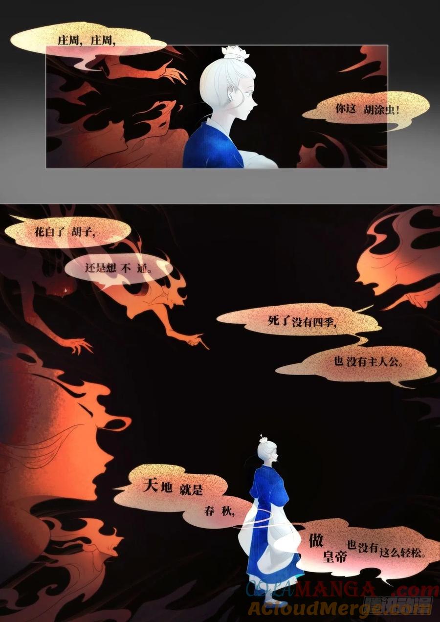 《故事新编》起死02 第5页