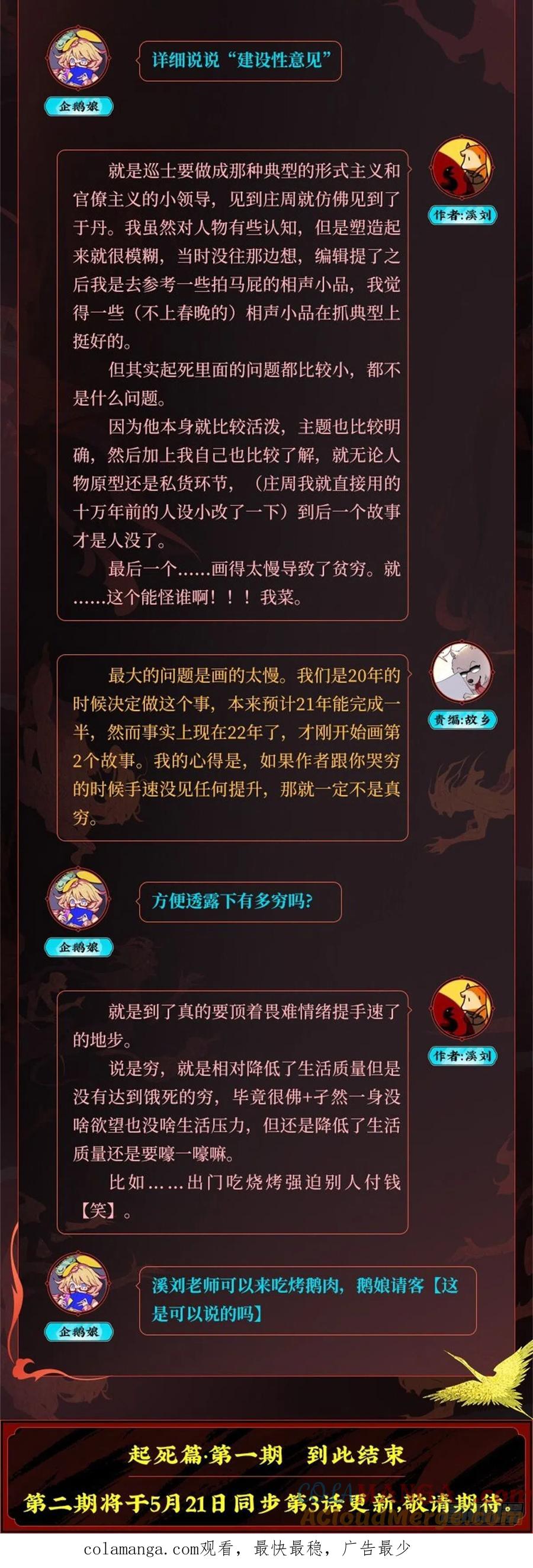 《故事新编》起死02 第23页