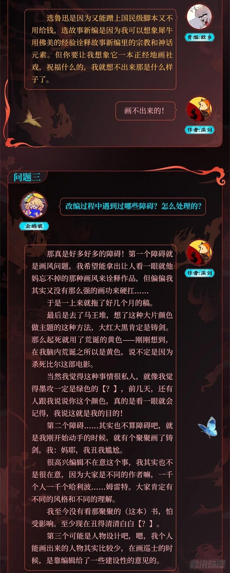 《故事新编》起死02 第22页