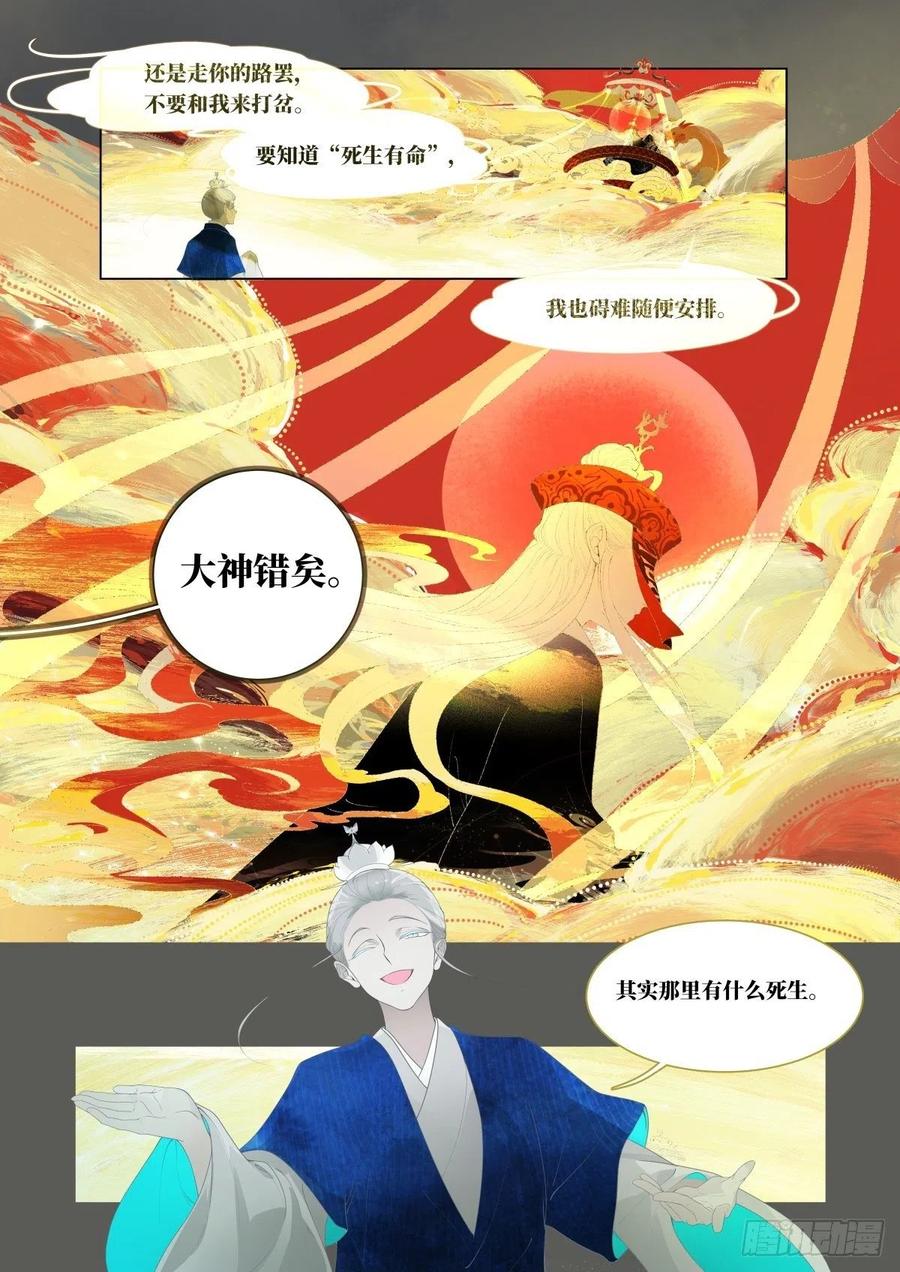 《故事新编》起死02 第16页