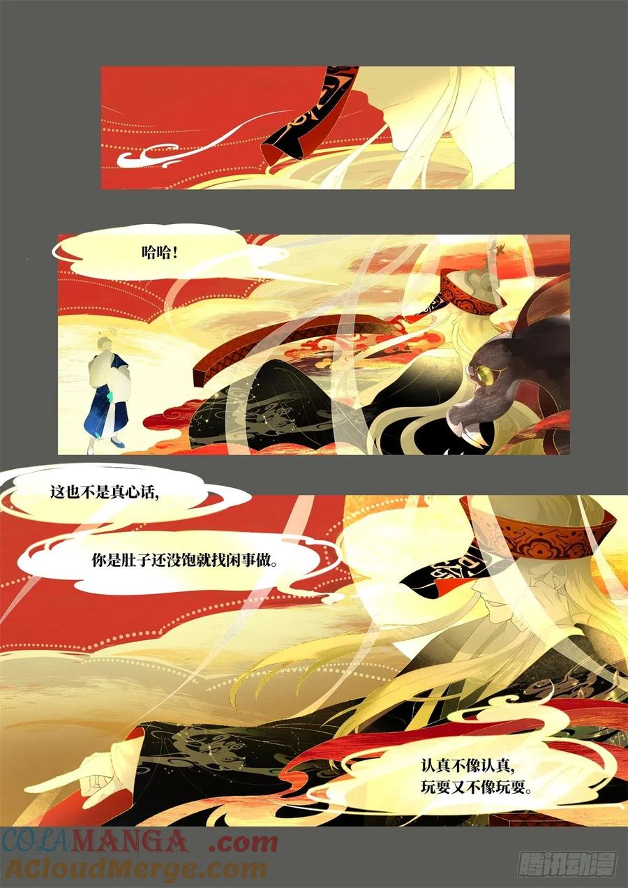 《故事新编》起死02 第15页