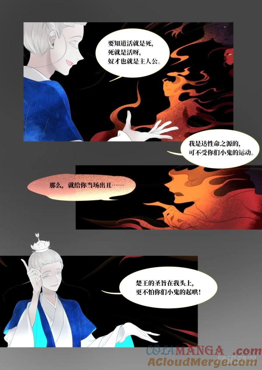 《故事新编》起死02 第7页