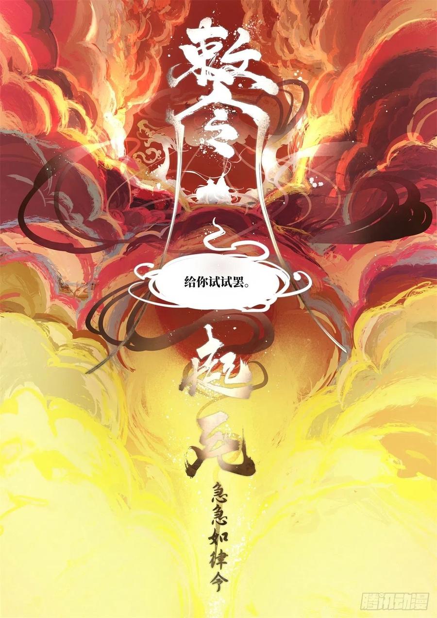 《故事新编》起死02 第20页