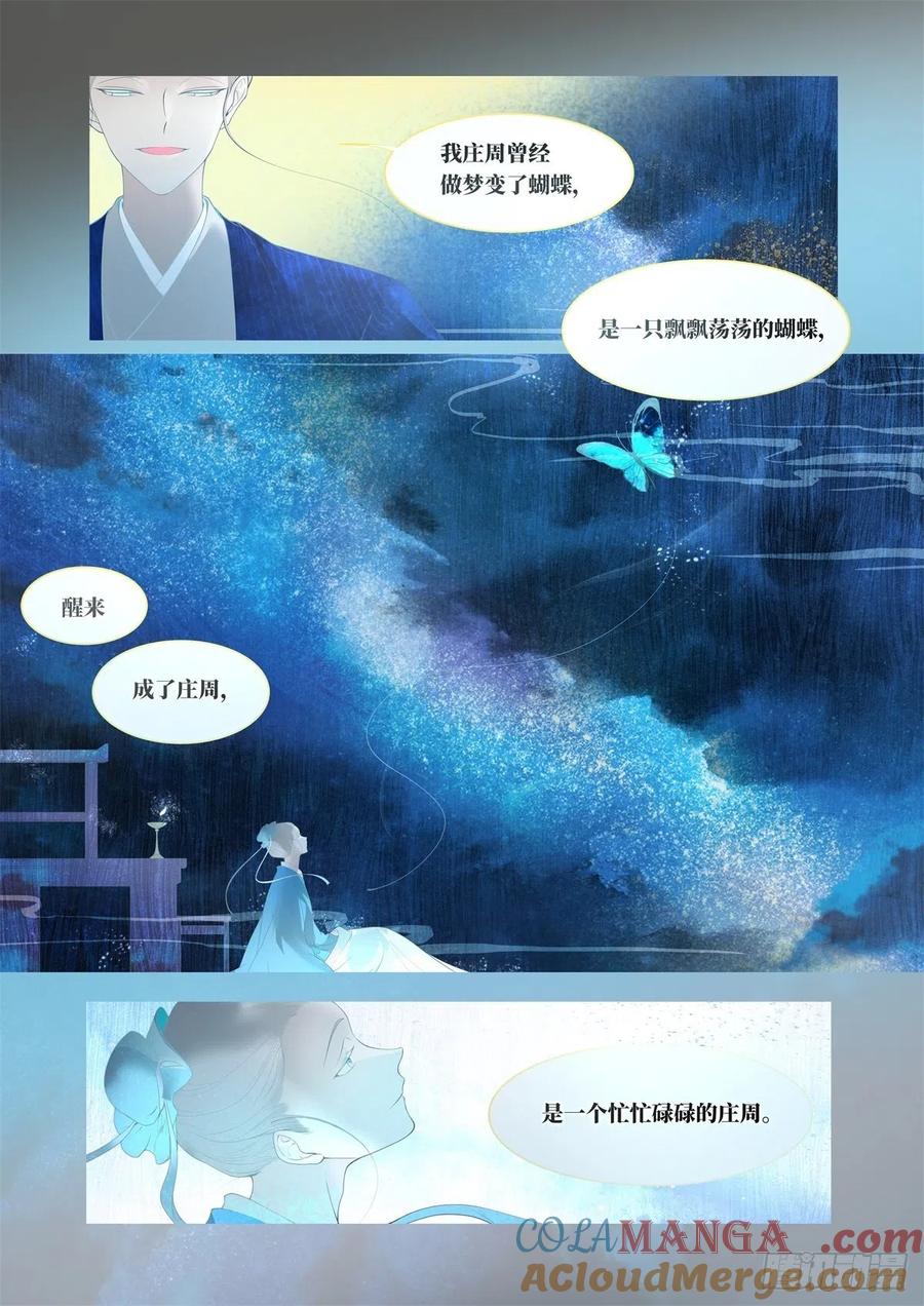 《故事新编》起死02 第17页