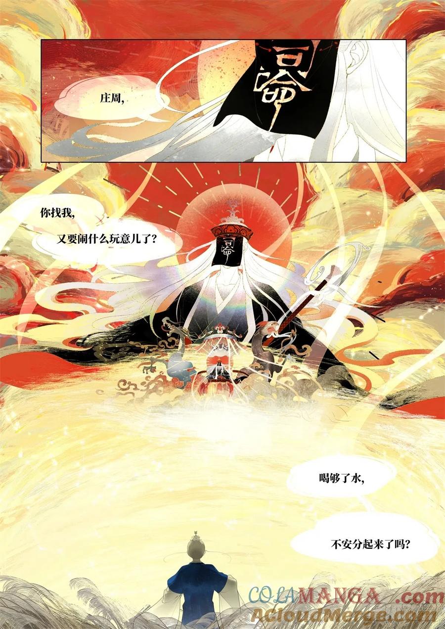 《故事新编》起死02 第13页