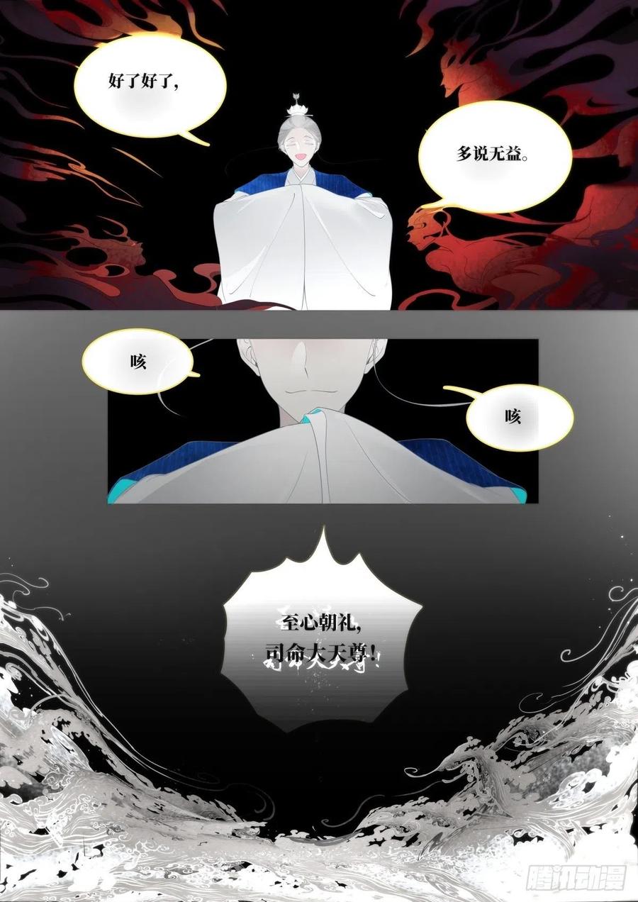 《故事新编》起死02 第8页