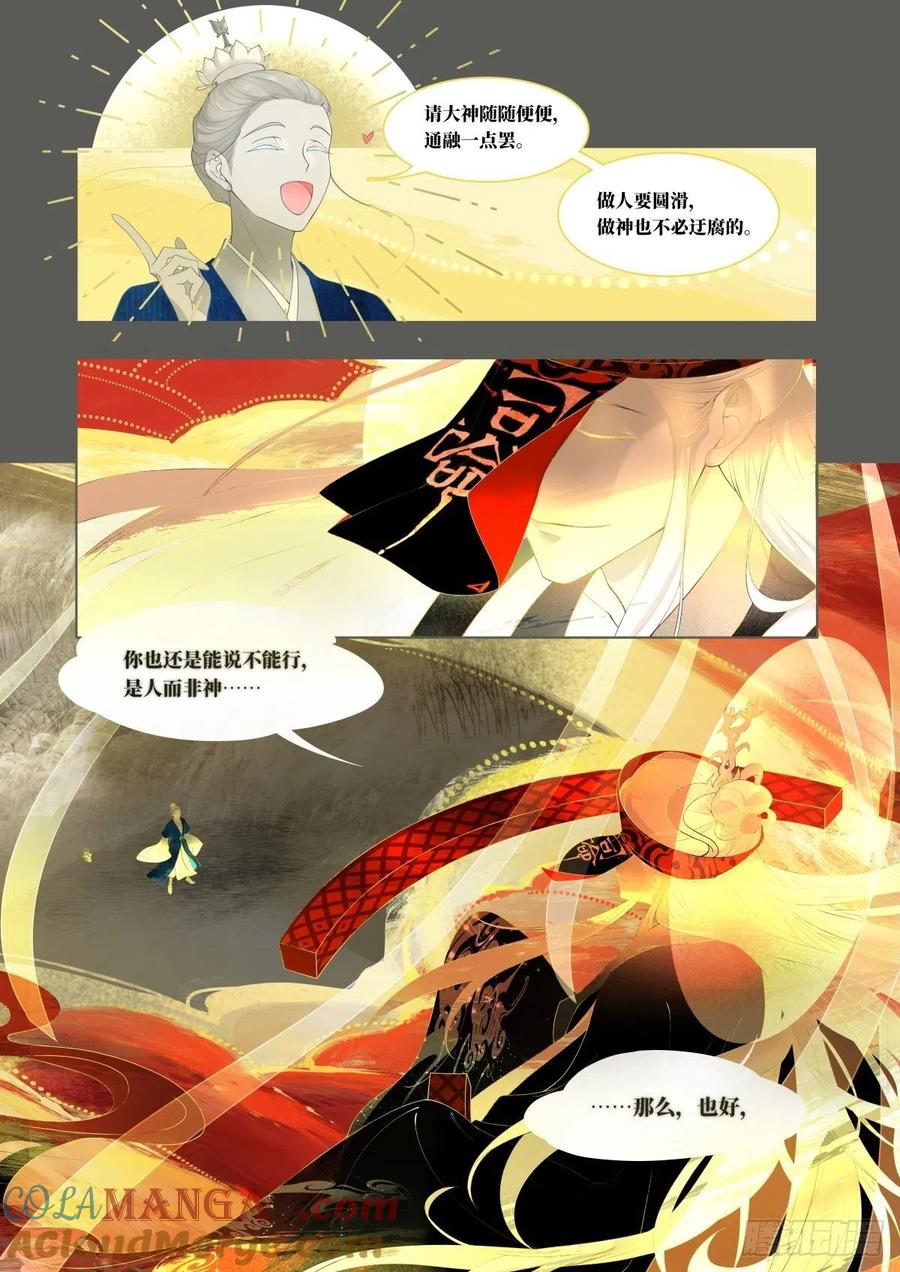 《故事新编》起死02 第19页