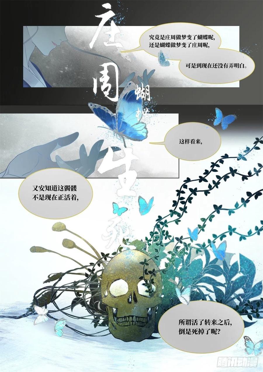 《故事新编》起死02 第18页