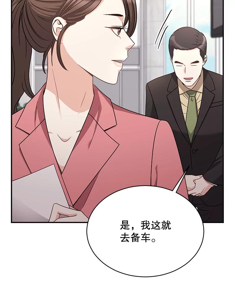 《爱的契约》26.误会 第54页