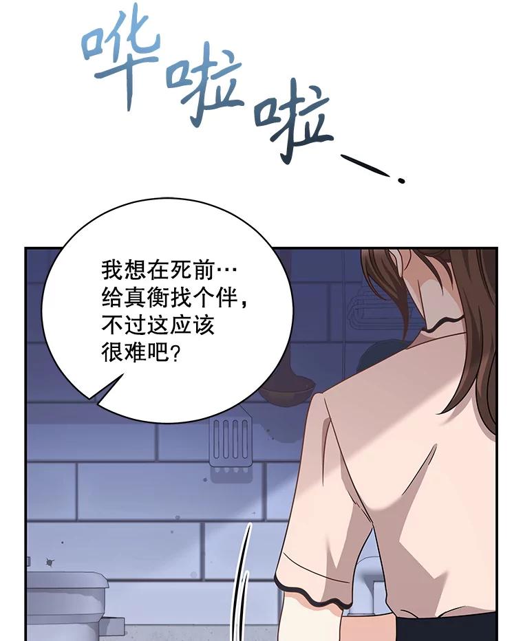 《爱的契约》27.礼物 第11页