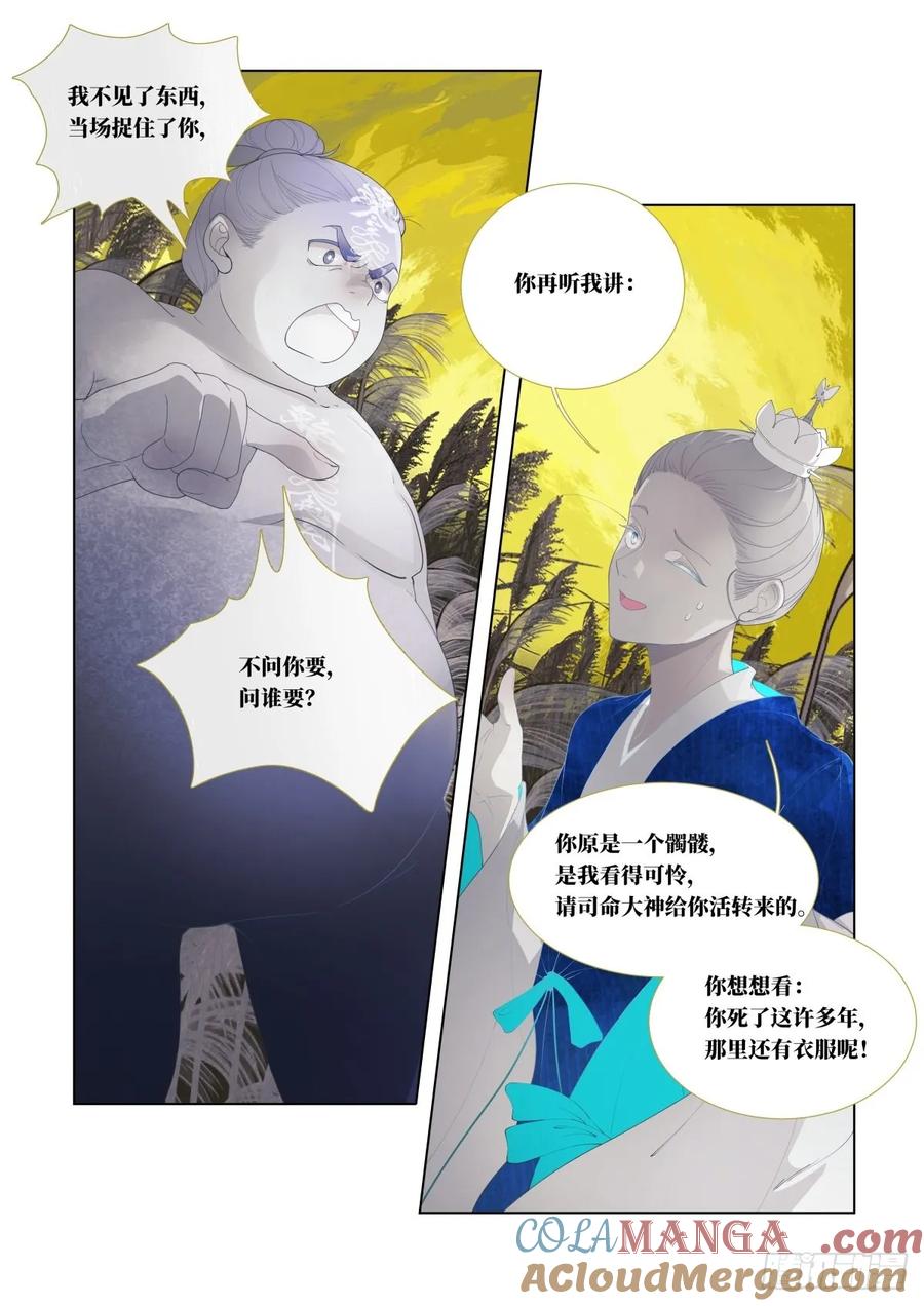 《故事新编》起死03 第23页