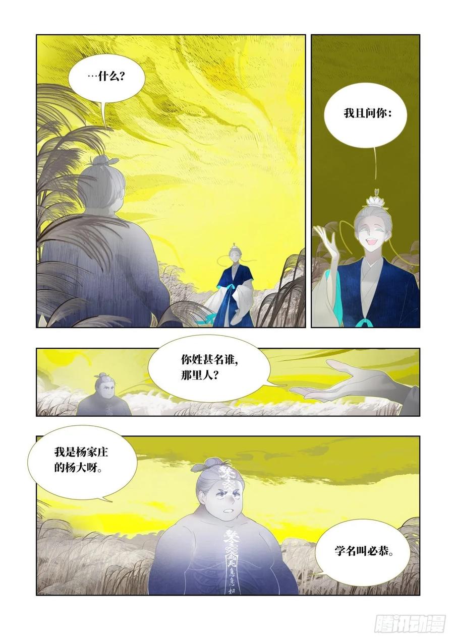 《故事新编》起死03 第8页