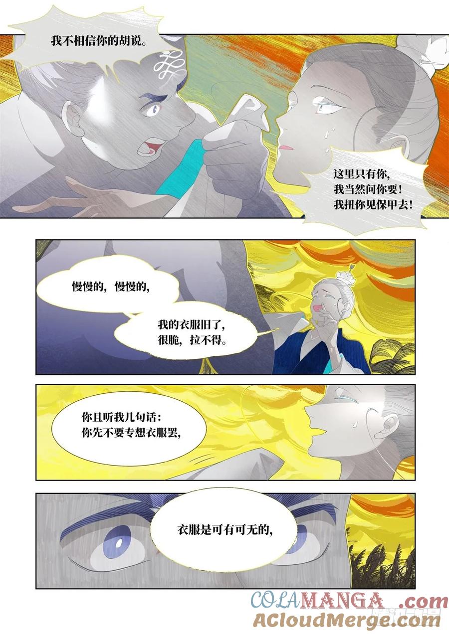 《故事新编》起死03 第29页