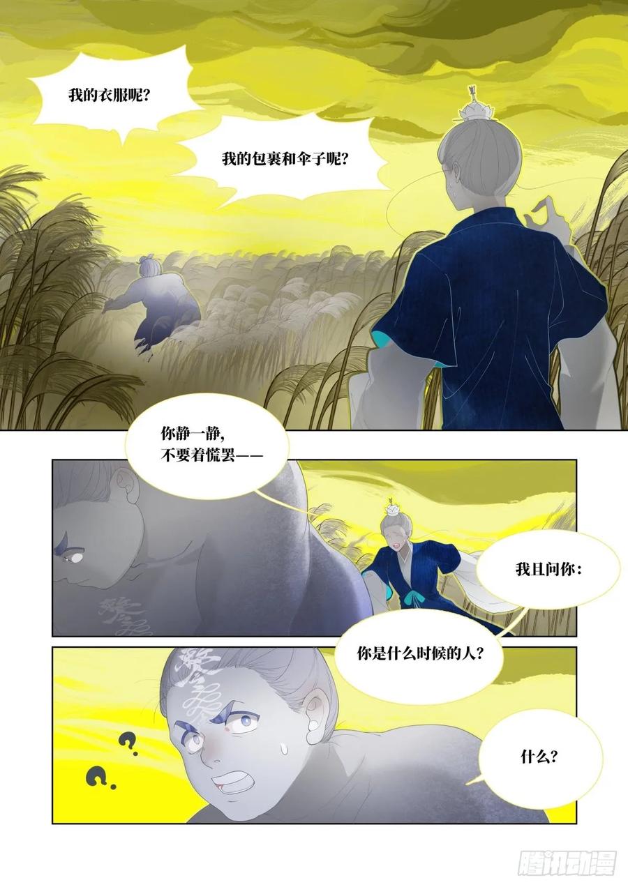 《故事新编》起死03 第10页