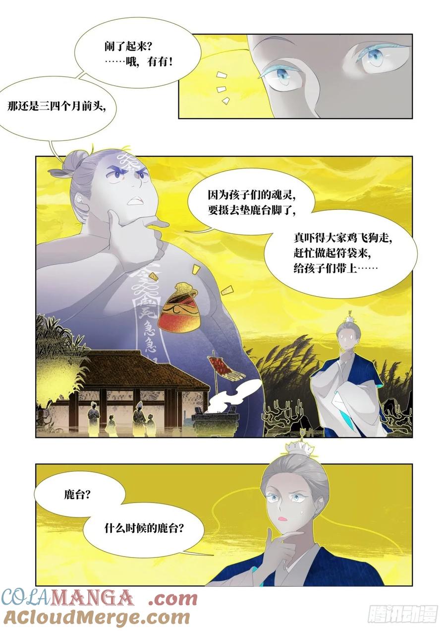 《故事新编》起死03 第15页
