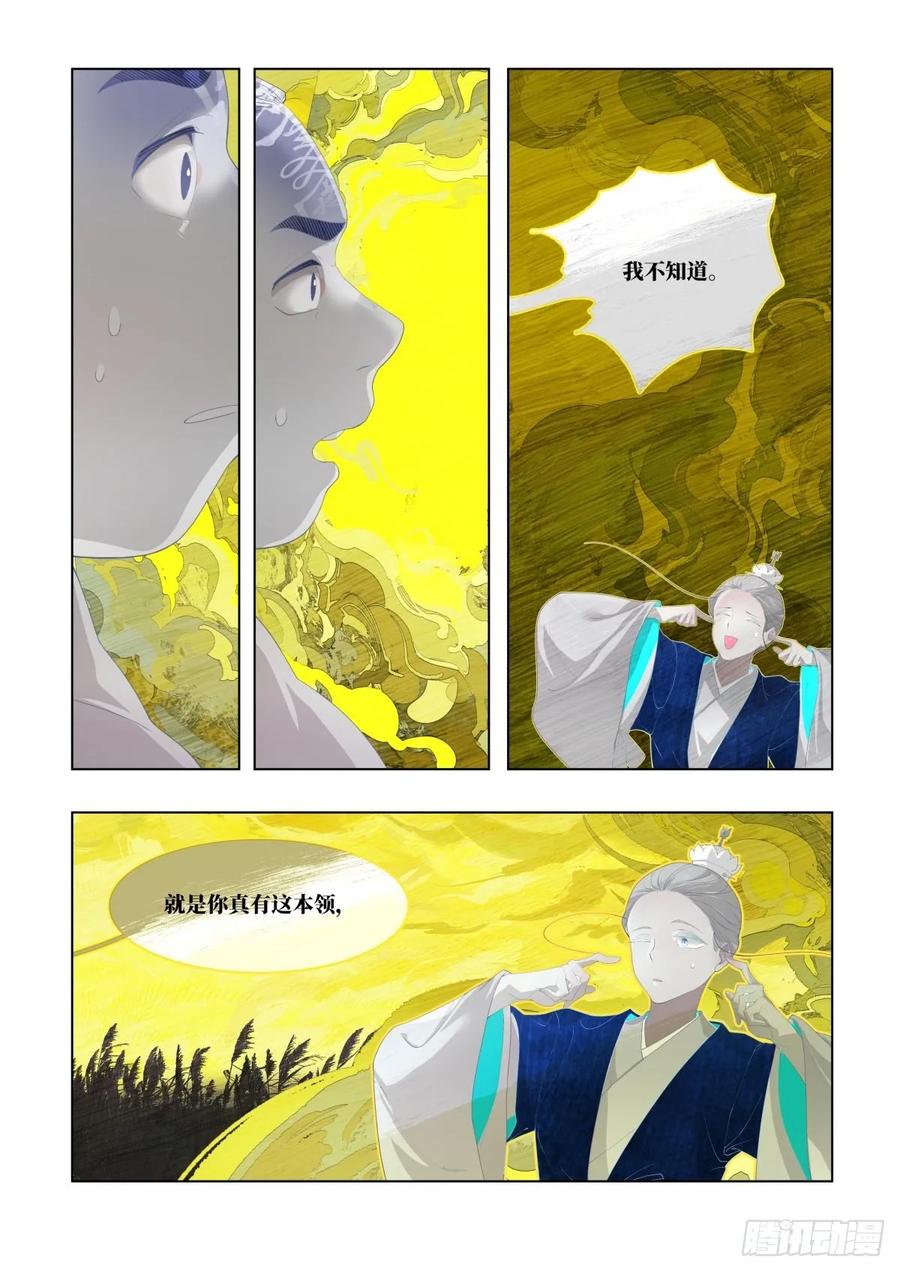 《故事新编》起死03 第26页
