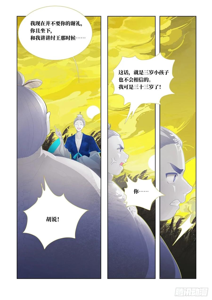 《故事新编》起死03 第24页