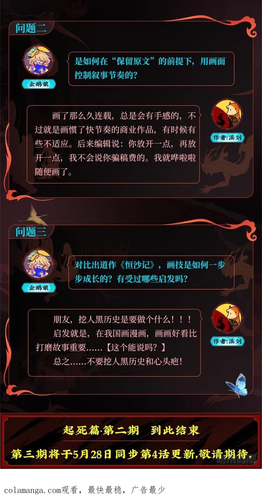 《故事新编》起死03 第34页