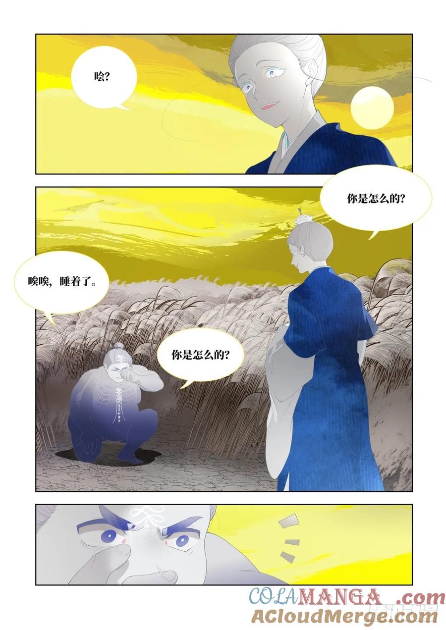 《故事新编》起死03 第5页
