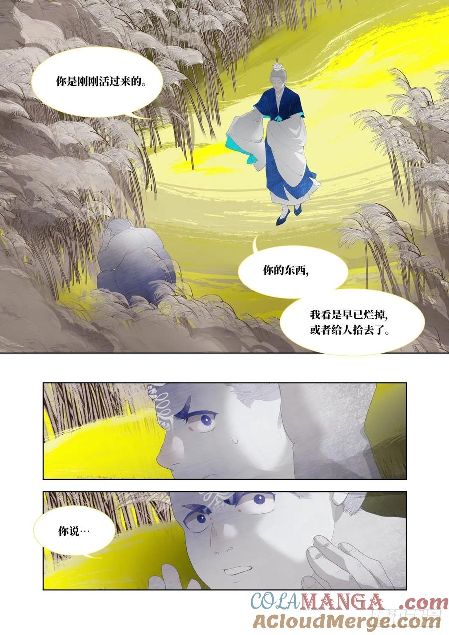 《故事新编》起死03 第7页