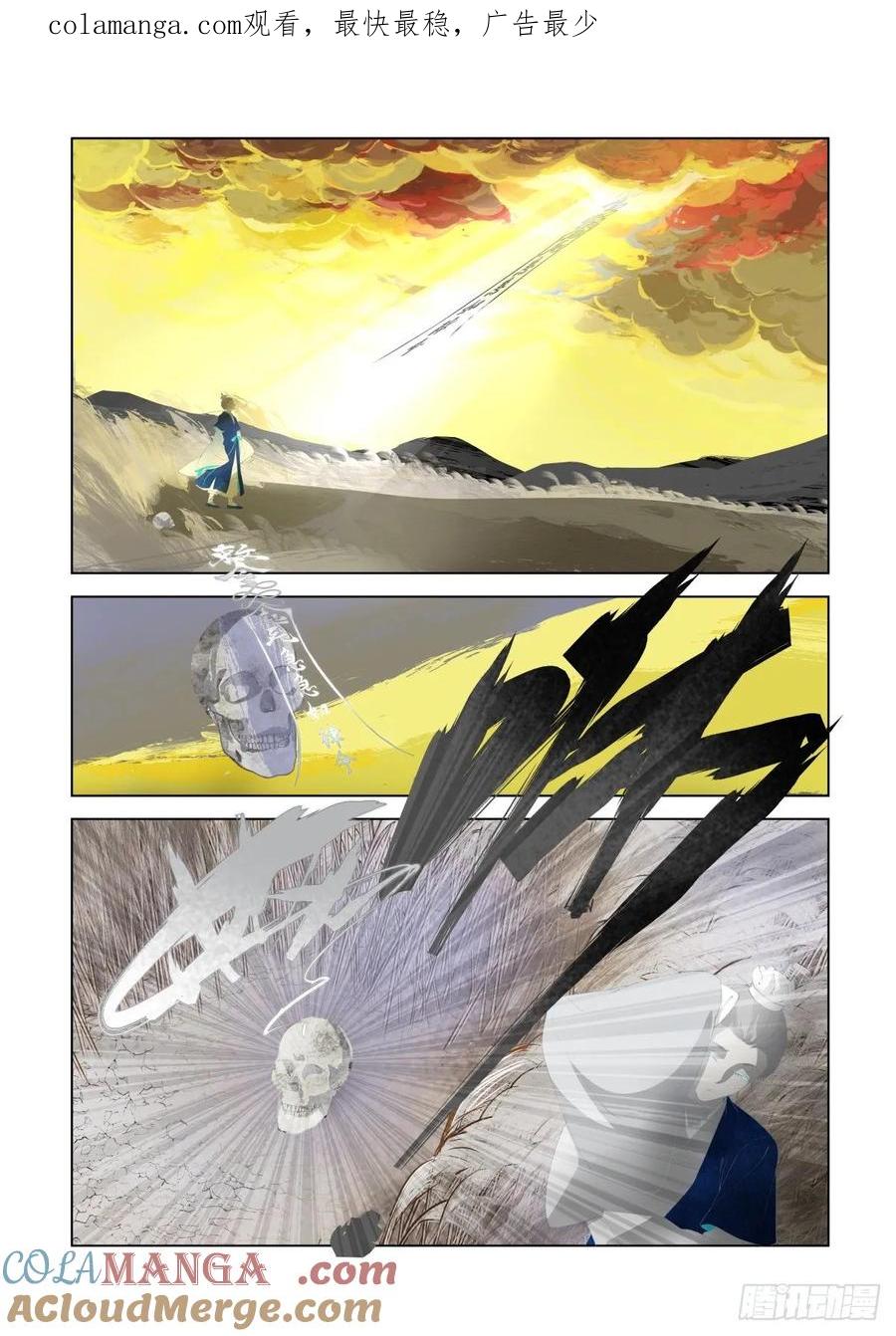 《故事新编》起死03 第1页