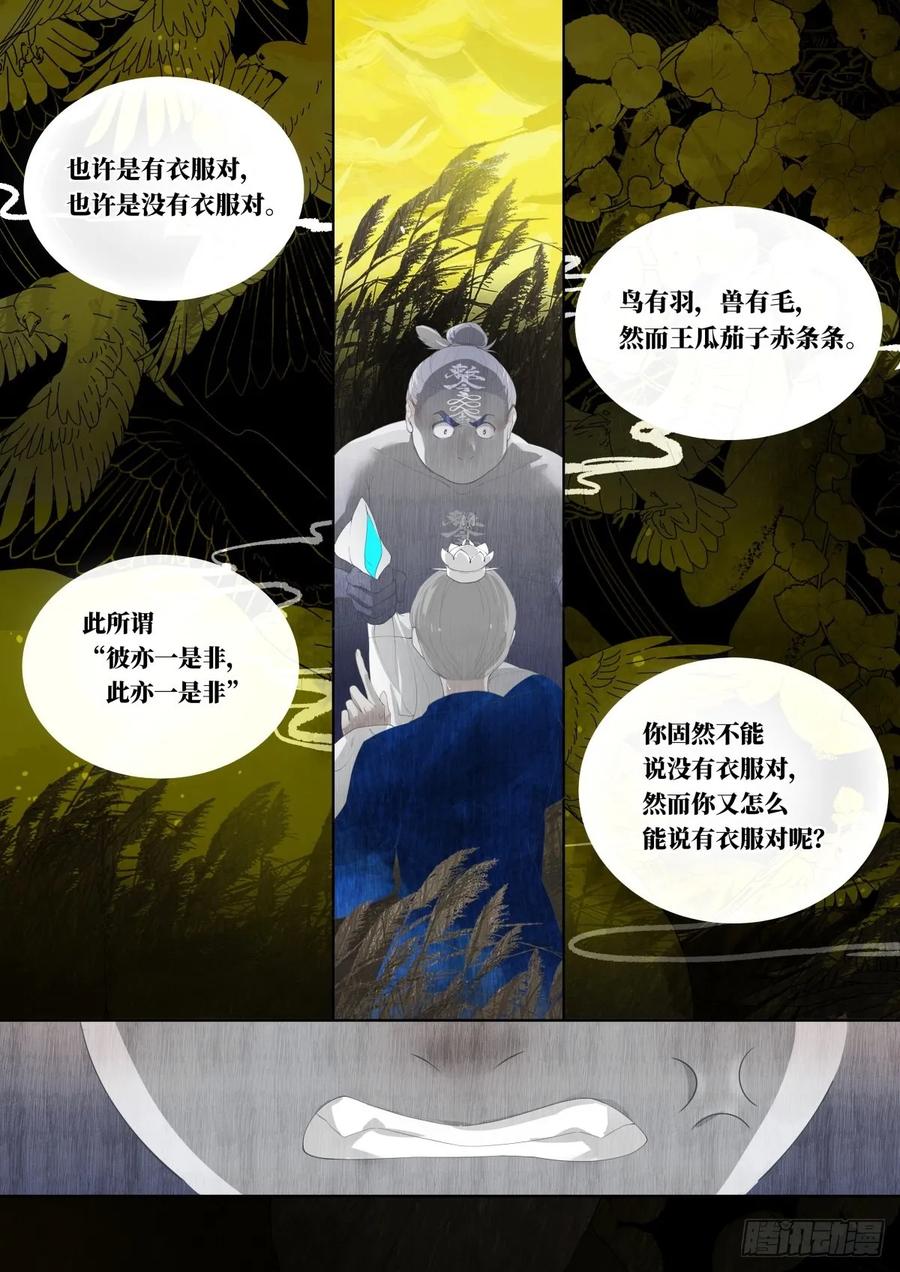 《故事新编》起死03 第30页