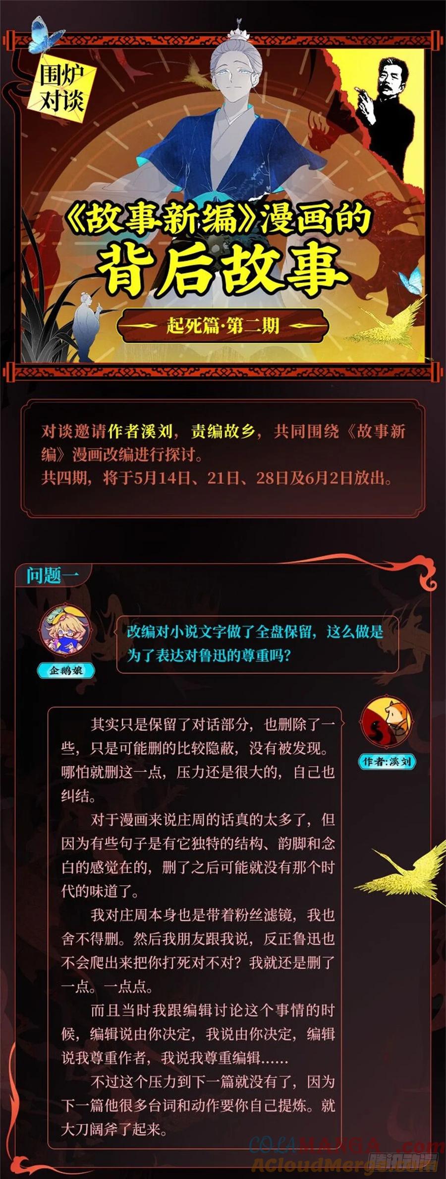 《故事新编》起死03 第33页