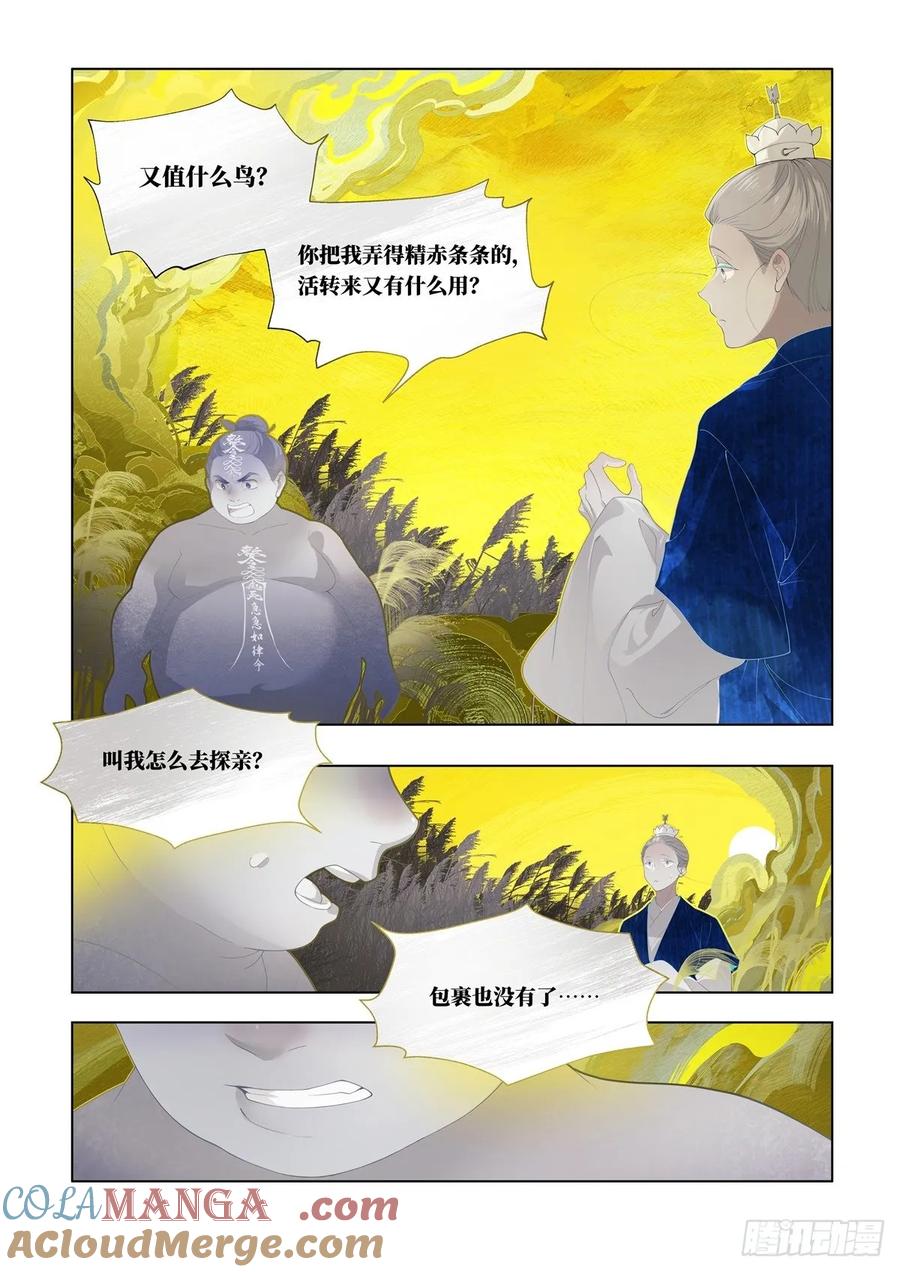 《故事新编》起死03 第27页