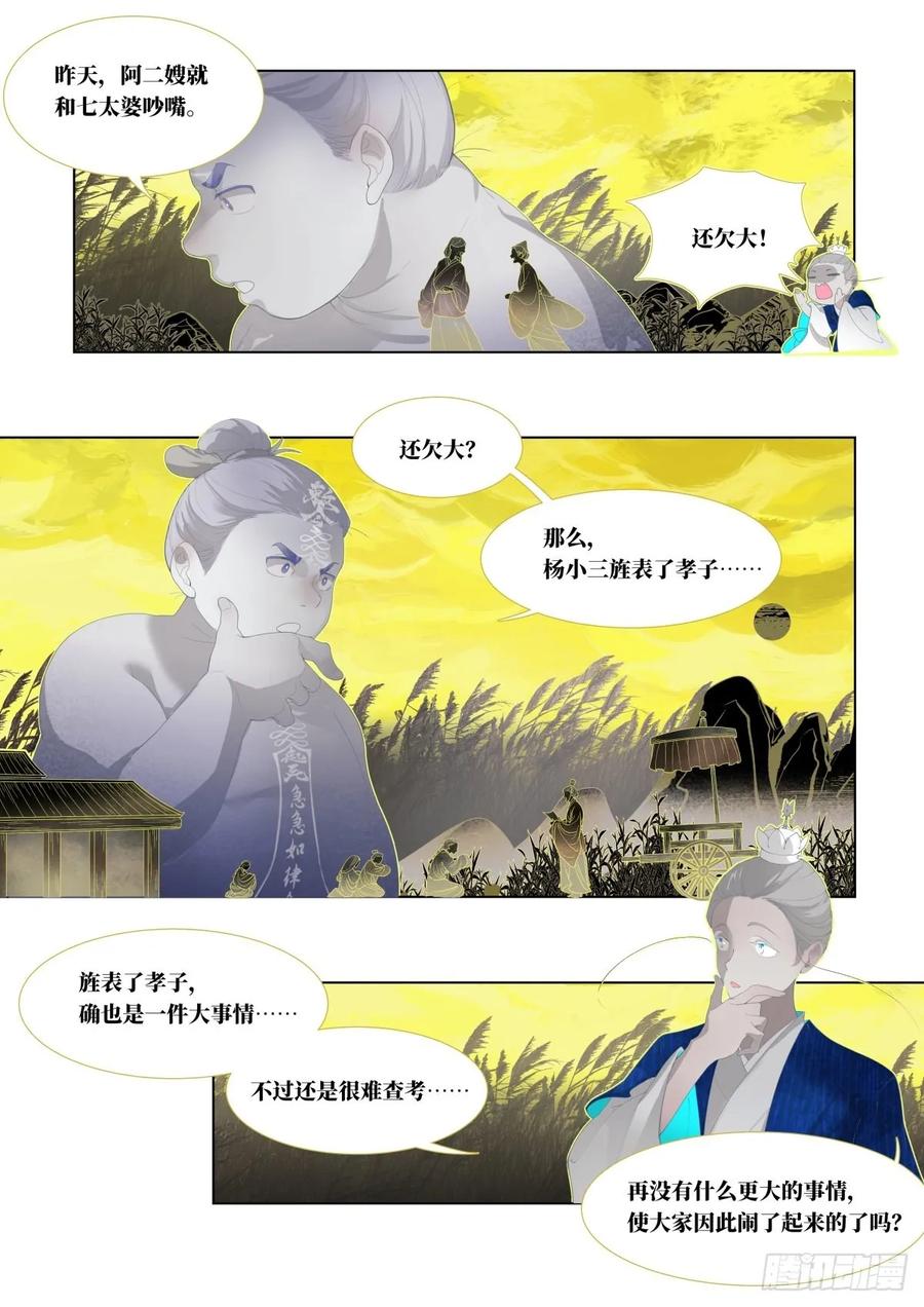 《故事新编》起死03 第14页