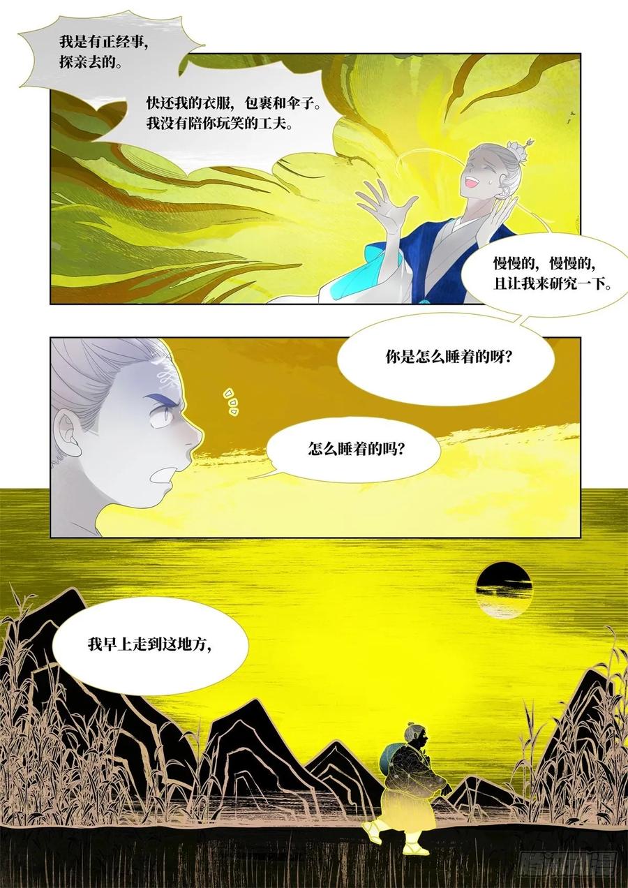 《故事新编》起死03 第18页