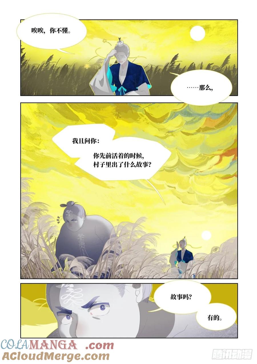 《故事新编》起死03 第13页