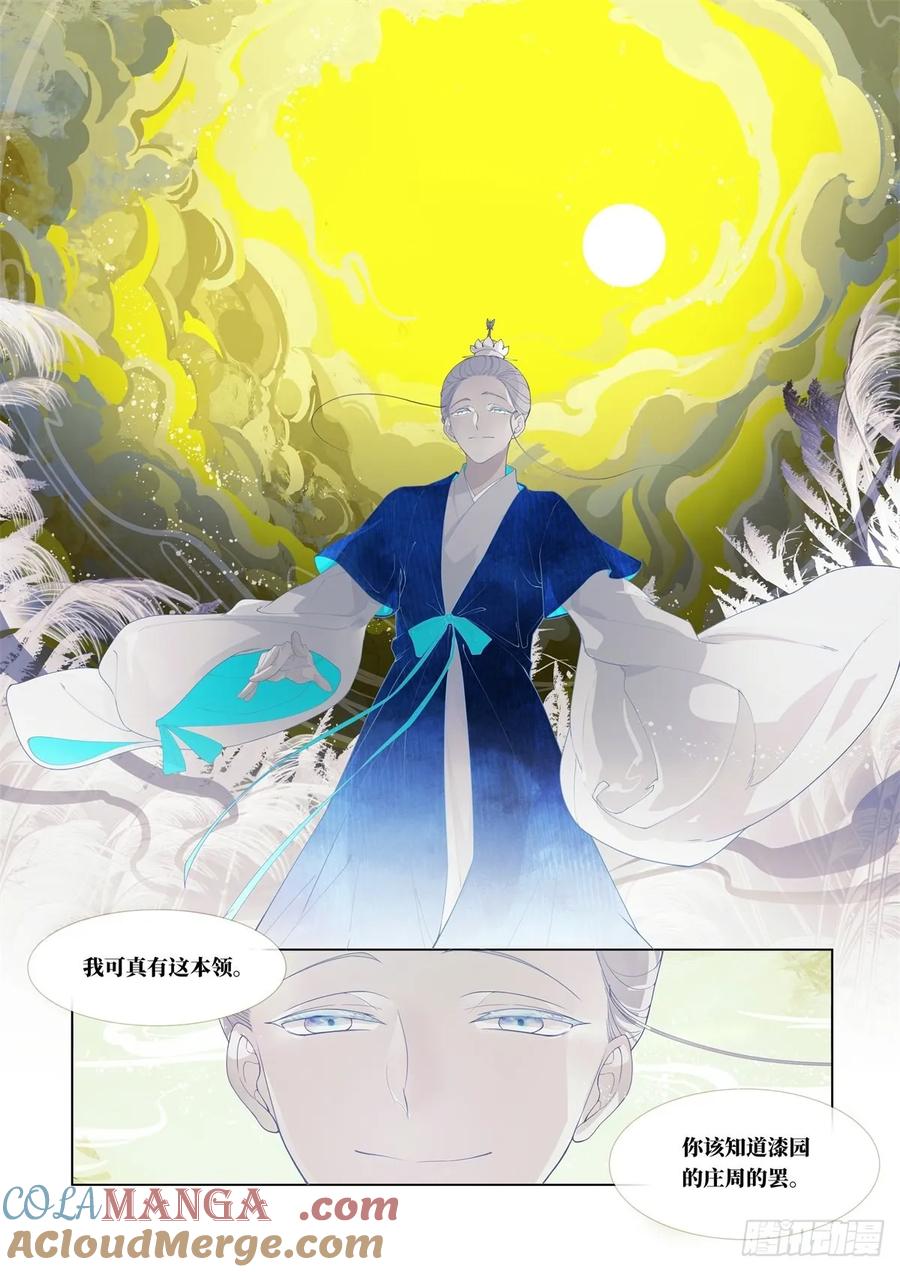 《故事新编》起死03 第25页