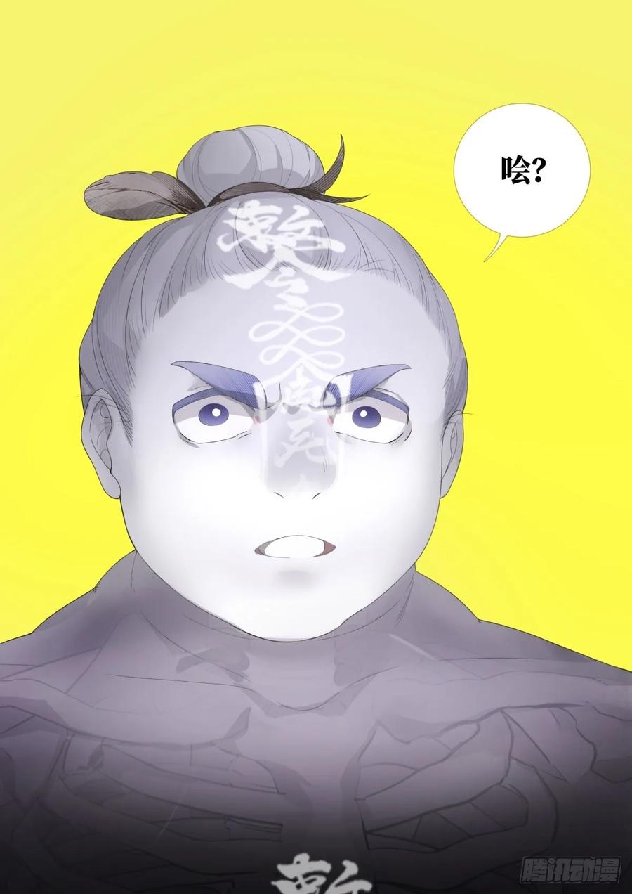 《故事新编》起死03 第4页