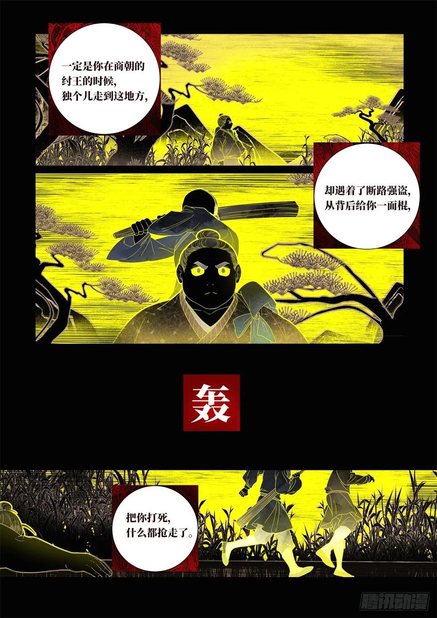《故事新编》起死03 第20页