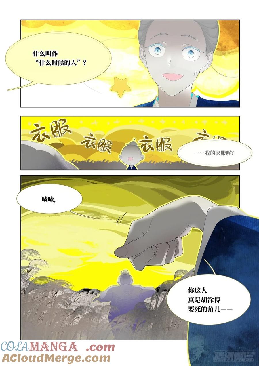 《故事新编》起死03 第11页