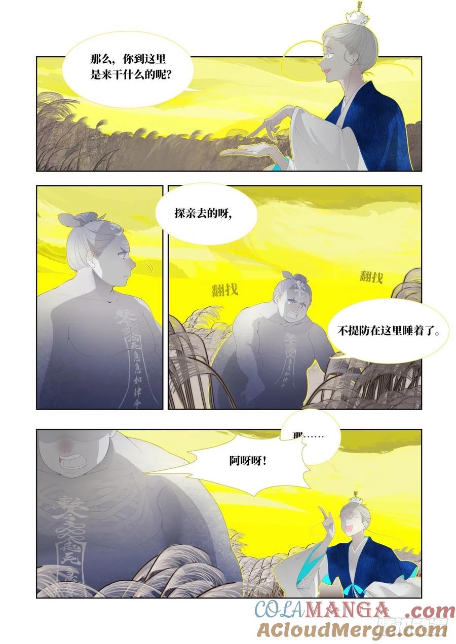 《故事新编》起死03 第9页