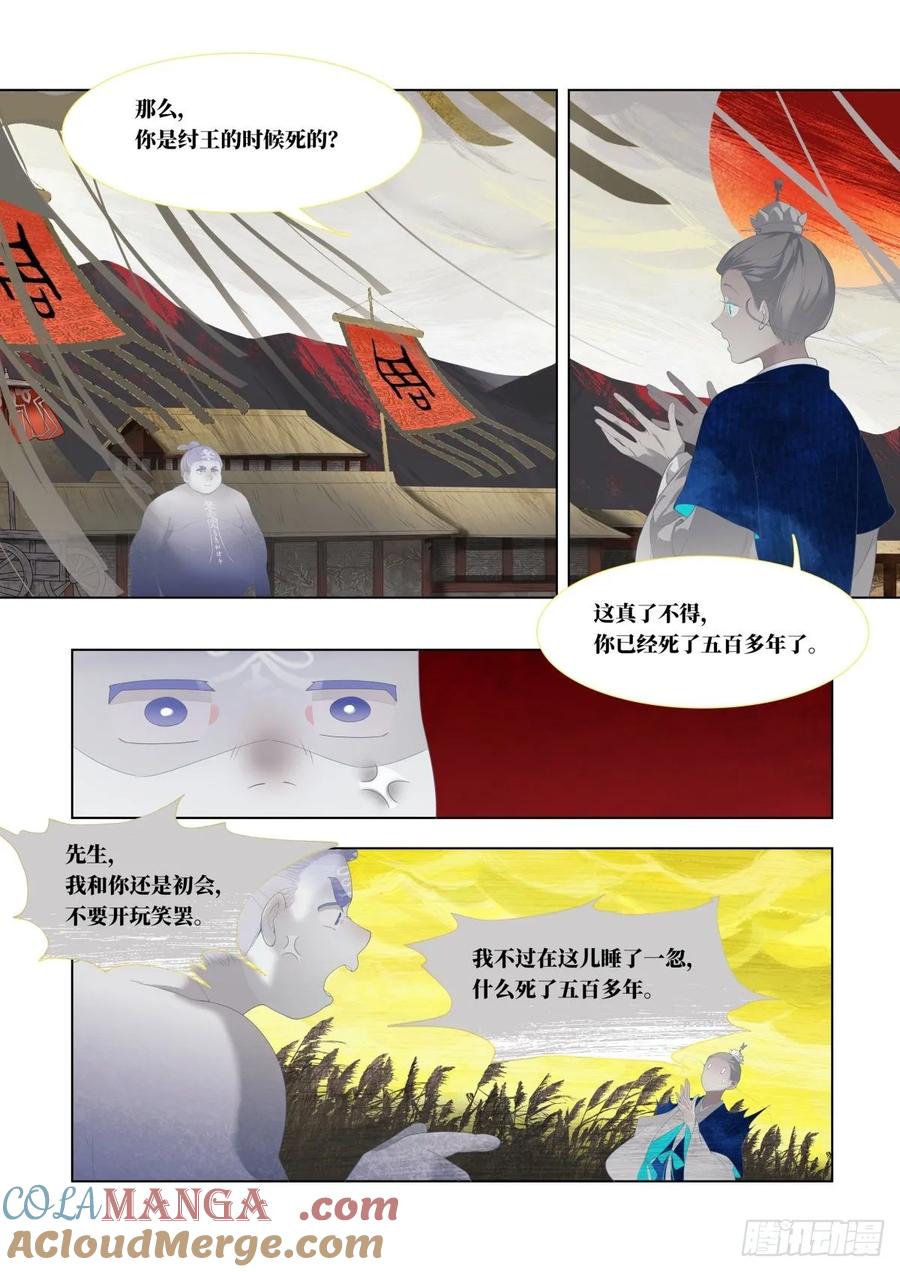 《故事新编》起死03 第17页